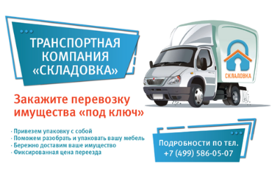 Переезд под ключ