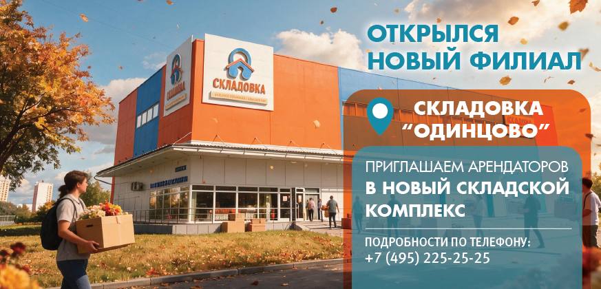 Одинцово_873х420_правка