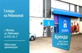 Рябиновая